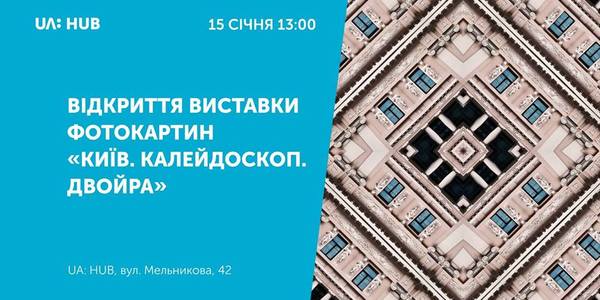 У Києві покажуть особливу фотовиставку про зникаючі будинки столиці
