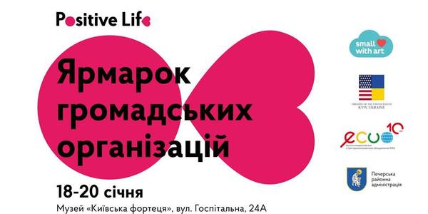 Громадські організації 3 дні презентуватимуть найцікавіші ідеї в «Київській фортеці»