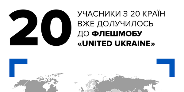 Світом шириться флешмоб до Дня Соборності України