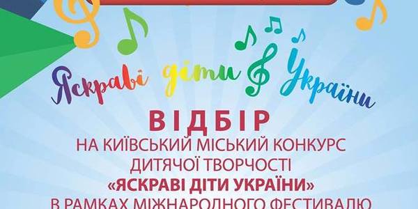 Талановитих дітей столиці чекають 24 січня у КМДА 