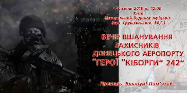 Сьогодні у Києві вшанують героїв-«кіборгів» Донецького аеропорту