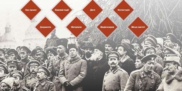 У Києві презентували інтерактивну карту з документами 1917‒1921 років