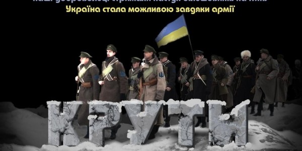 100 років бою під Крутами: 3 найцікавіші події у Києві