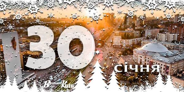 Навігатор на 30 січня: що цікавого в Києві