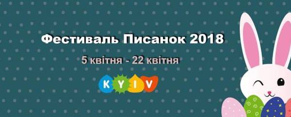 Великодній фестиваль писанок розпочнеться 5 квітня на головних площах Києва