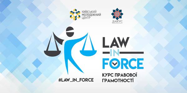 Київських школярів навчать основам правового самозахисту