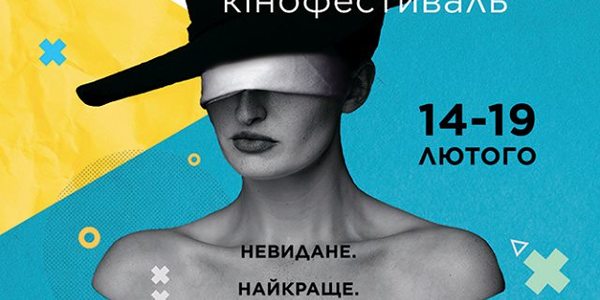 Міні-фестиваль «Невидане» в кінотеатрі «Київ»