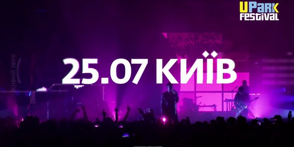 Gorillaz та інші світові зірки виступлять під Аркою дружби народів