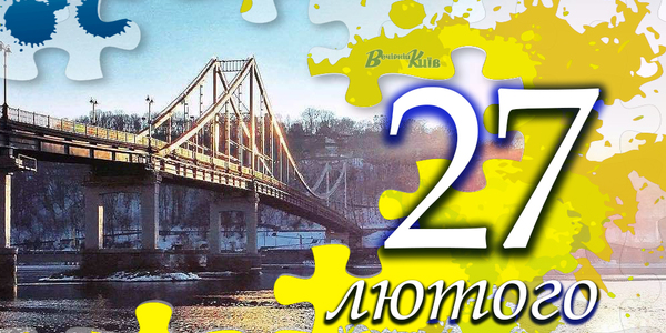 Навігатор на 27 лютого: що цікавого в Києві