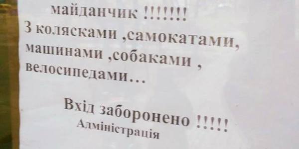 У київські поліклініки повинні пускати із візочками, самокатами та динозаврами
