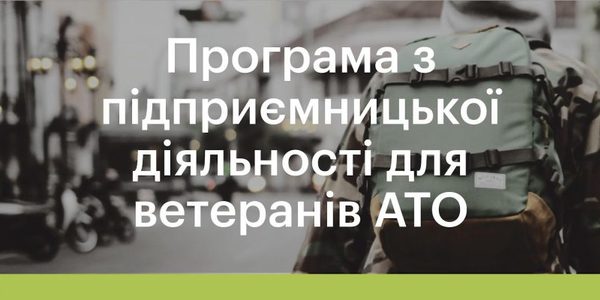 Ветеранів АТО безкоштовно навчатимуть у Київській школі економіки