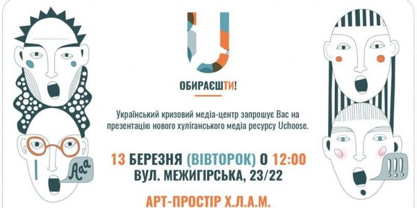 У Києві презентують хуліганський медіа ресурс