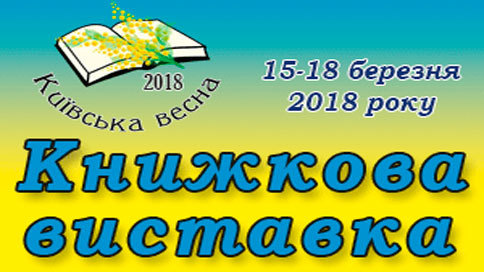 В Українському домі відбудеться книжкова виставка