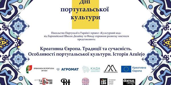У столиці влаштують Дні португальської культури