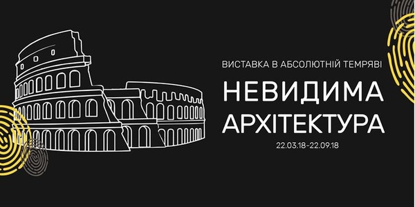 Кияни торкнуться до «невидимих» Пізанської вежі і Колізею