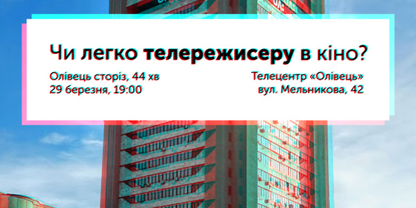 У телецентрі ”Олівець” покажуть короткий метр від молодих українських режисерів