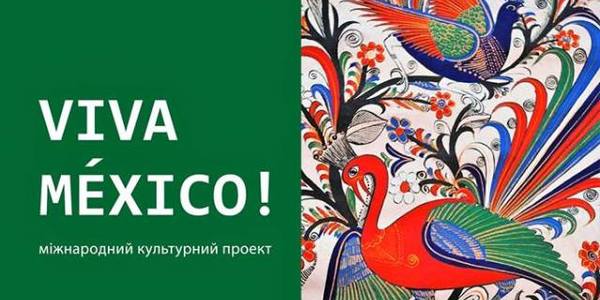 Мексиканське мистецтво «амате» покажуть у «Софії Київській»