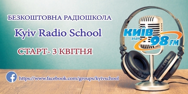 Безкоштовна радіошкола навчить киян створювати позитивні новини