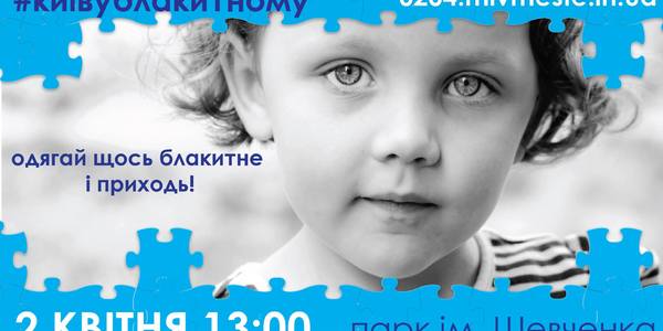 Парк Шевченка «одягнуть» у блактиний колір