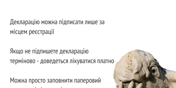 Національна кампанія з вибору лікаря тільки стартує, а в МОЗ уже спростовують міфи