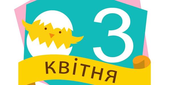 Навігатор на 3 квітня: що цікавого в Києві