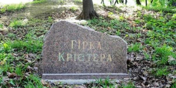Кияни спробують врятувати Крістерову гірку ще в один спосіб