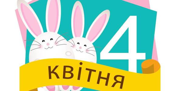 Навігатор на 4 квітня: що цікавого в Києві