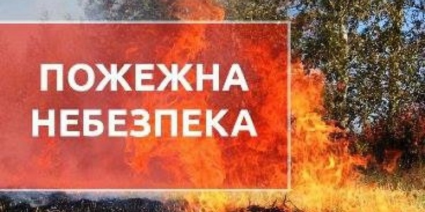 Три дні у столиці переважатиме високий рівень пожежної небезпеки