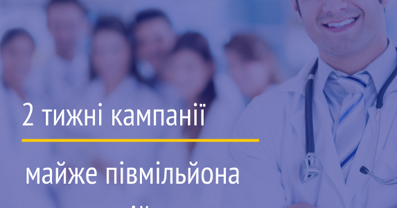 Рахунок на мільйони: українці активно обирають сімейних лікарів