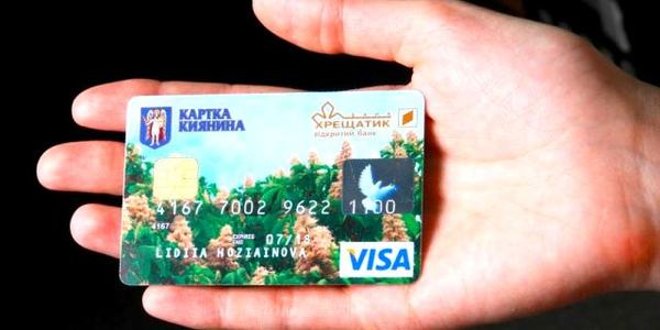 Київрада розширить можливості Картки киянина: що додадуть