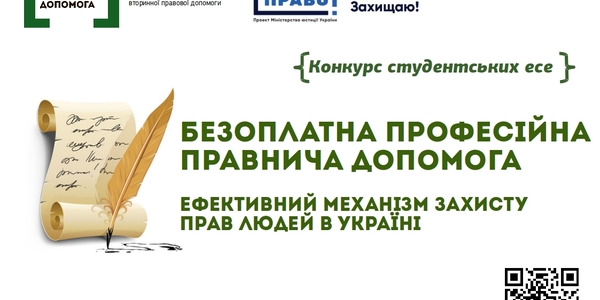 Київських студентів запрошують взяти участь у конкурсі есе з прав людини