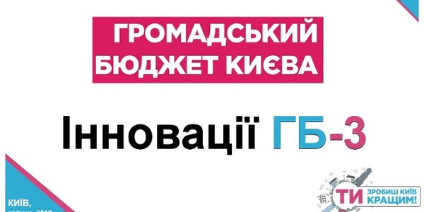З 25 квітня розпочинається електронне голосування за проекти Громадського бюджету: що треба робити