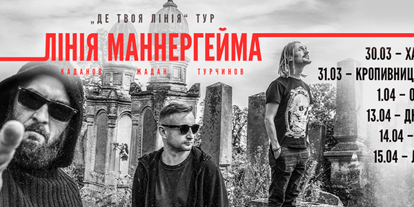 Жадан презентував свою «Лінію Маннергейма»