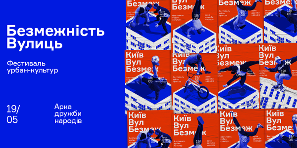Вуличні культури Києва влаштують творчу бійку