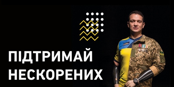 Киян запрошують на фінал Ігор Нескорених на 3 локаціях