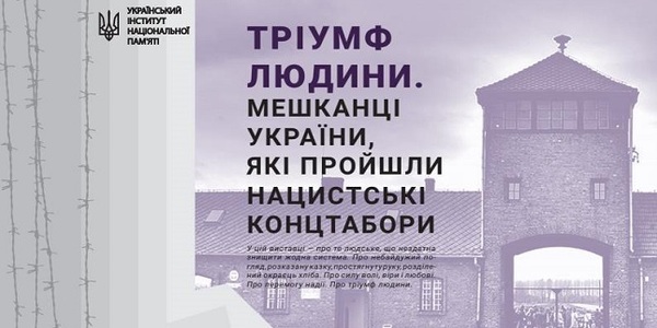 На Хрещатику покажуть людей, що пройшли концтабори