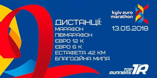 Як перекриють центр міста через Євромарафон