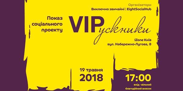 Діти-сироти продефілюють у дизайнерських вбраннях