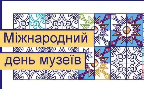 Куди піти в День і Ніч музеїв в столиці: гід для допитливих