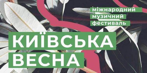 Нова українська музика, Берліоз і Моцарт - які цікавинки підготувала "Київська весна"