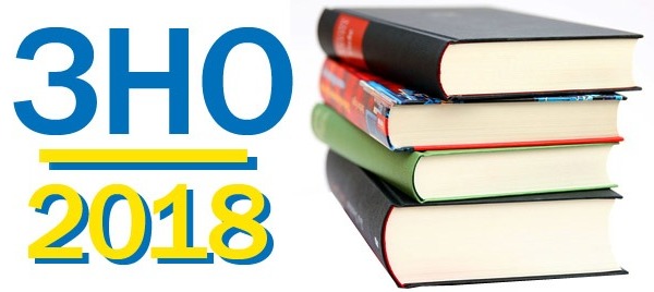 Сьогодні стартувало ЗНО: що необхідно знати