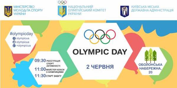 На Оболонській набережній влаштують «Олімпійський день»