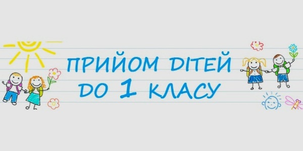 У Києві аншлаг в перші класи: місця будуть розігрувати