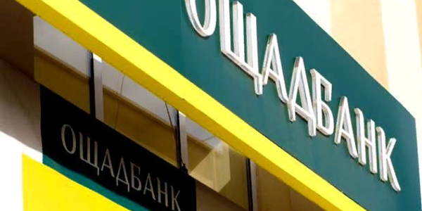 Директора  “Ощадбанк” судитимуть за зловживання  службовим становищем