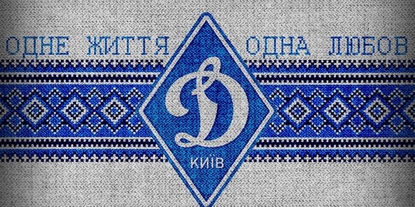 Київ отримав День Динамо