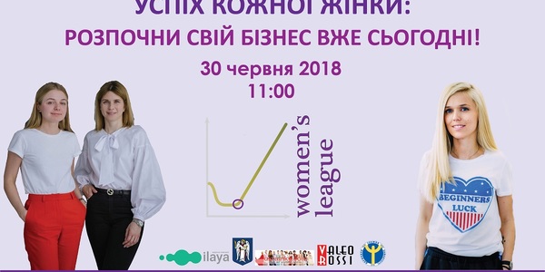 Сьогодні киянкам розкажуть, як створити успішний бізнес