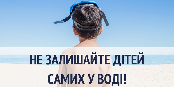 Супрун розповіла, як вберегти себе та дитину у воді