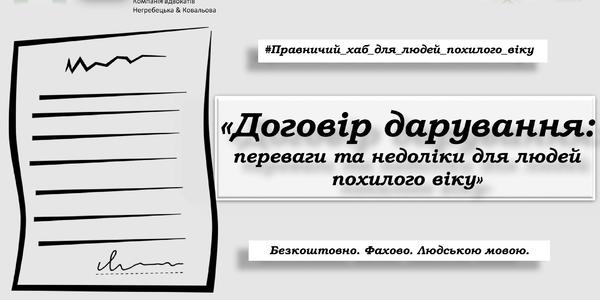 Пенсіонерів безкоштовно навчать тонкощам дарування