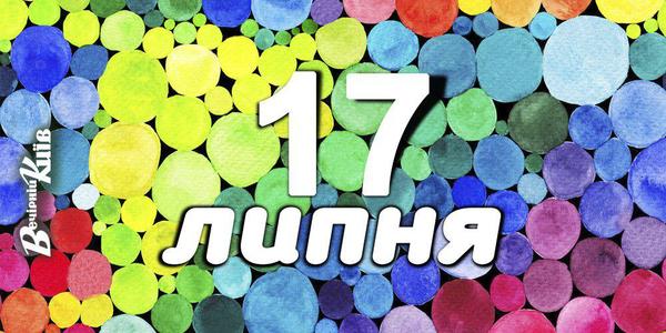 Недороге мистецтво: куди піти у Києві 17 липня