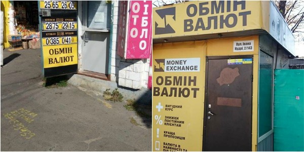НБУ виявив у Києві нелегальні обмінники